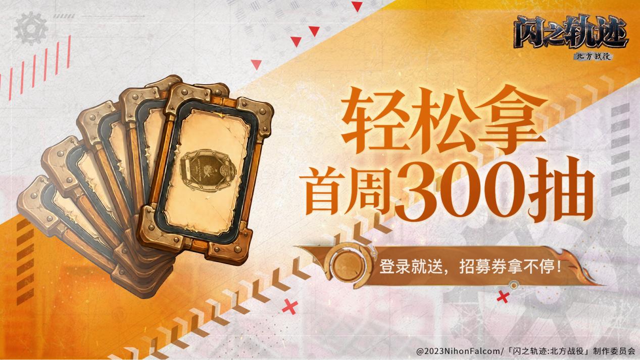 《闪之轨迹:北方战役》正式公测 正统轨迹IP新作来袭!