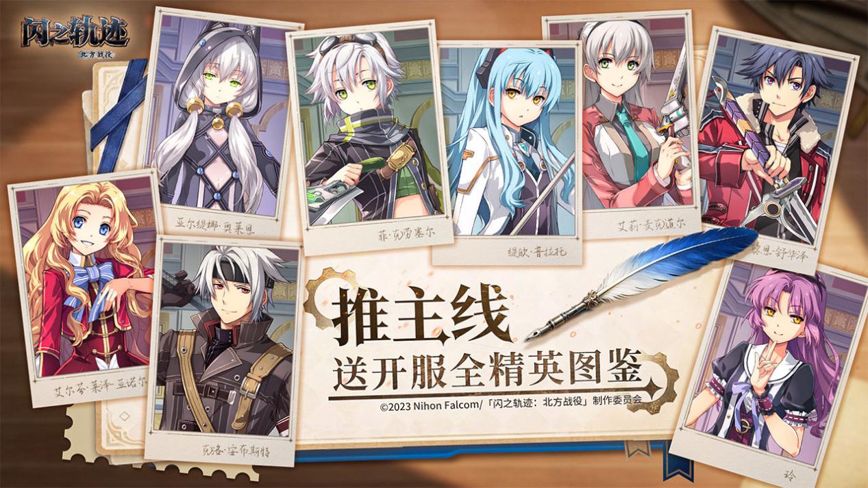 《闪之轨迹:北方战役》正式公测 正统轨迹IP新作来袭!