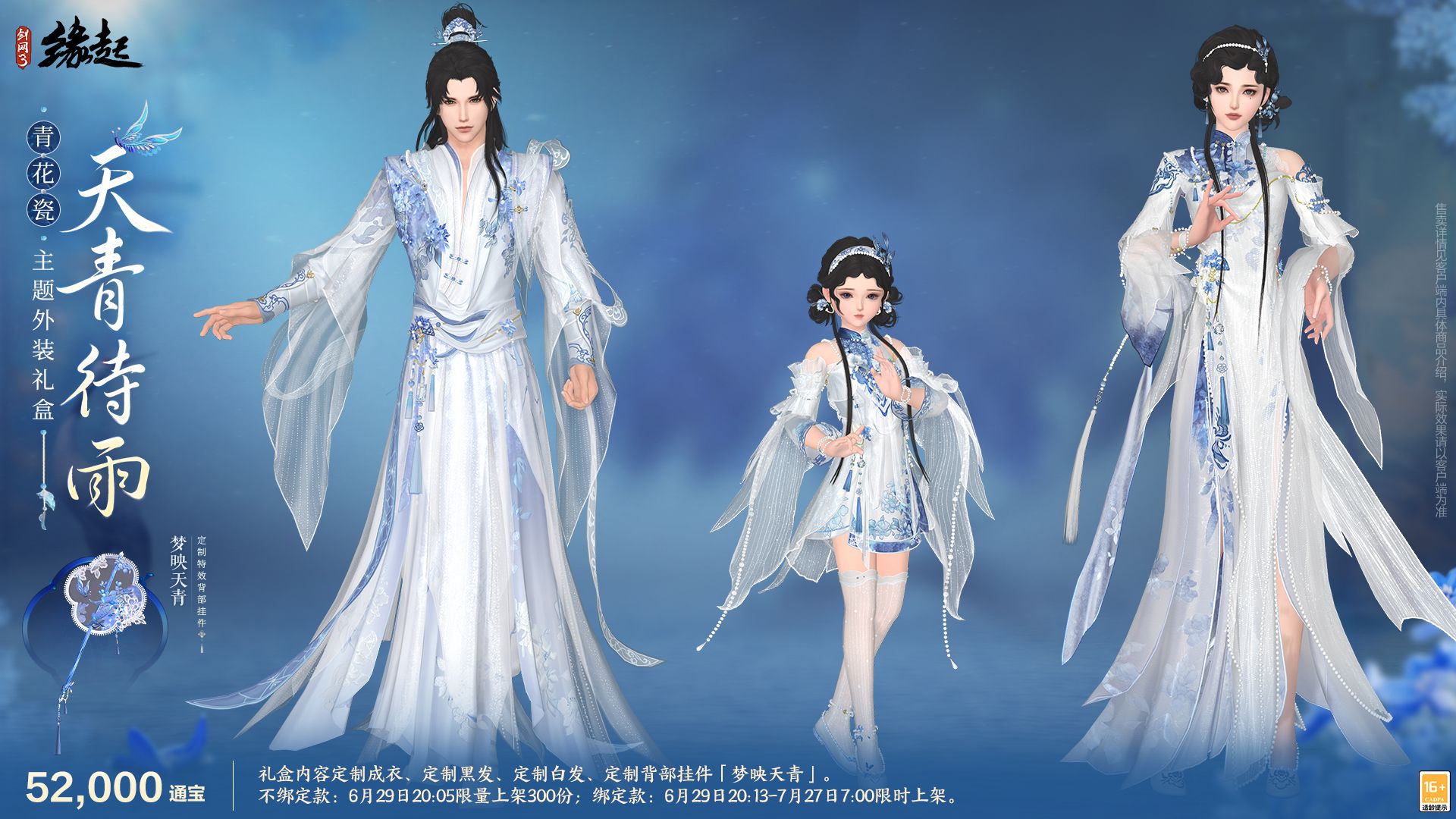 当素色青花瓷和忘川梦魂相遇,《剑网3缘起》全新外观6月29日惊艳亮相!