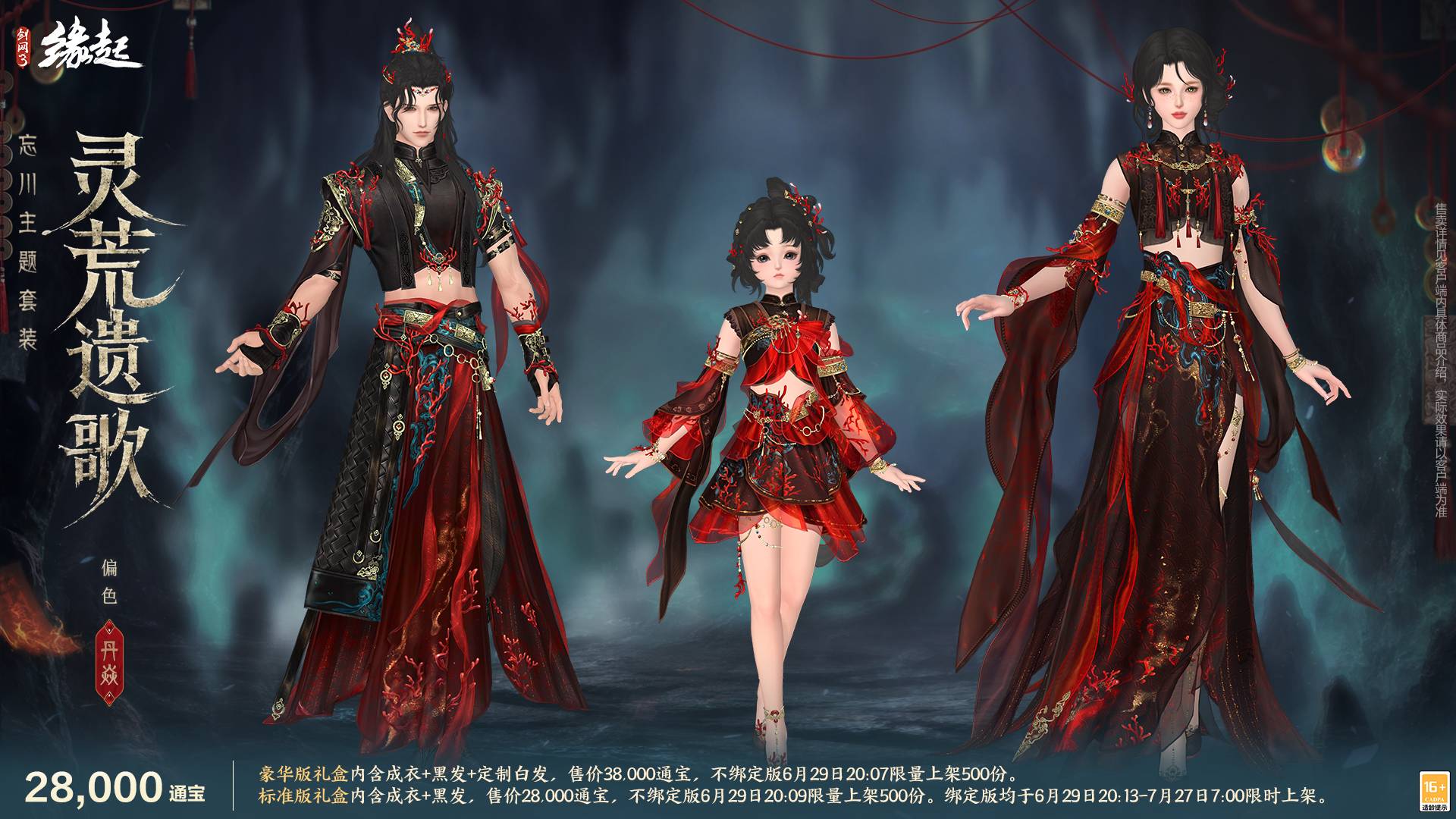 当素色青花瓷和忘川梦魂相遇,《剑网3缘起》全新外观6月29日惊艳亮相!