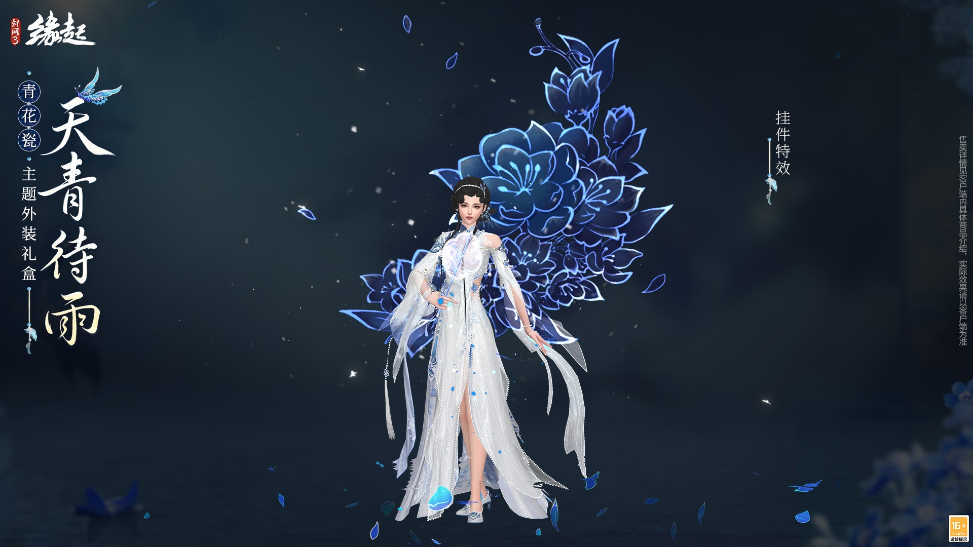 当素色青花瓷和忘川梦魂相遇,《剑网3缘起》全新外观6月29日惊艳亮相!