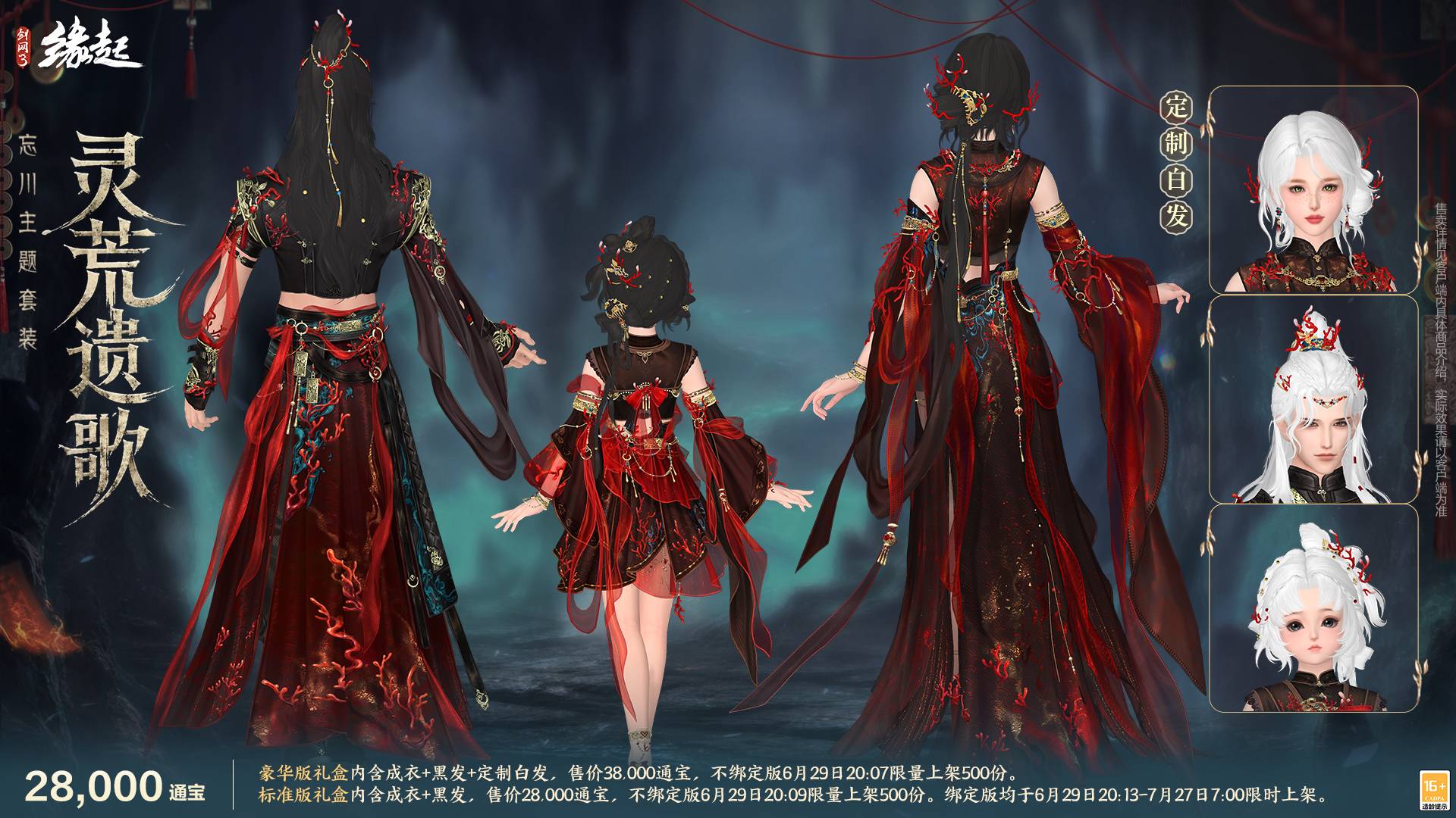当素色青花瓷和忘川梦魂相遇,《剑网3缘起》全新外观6月29日惊艳亮相!