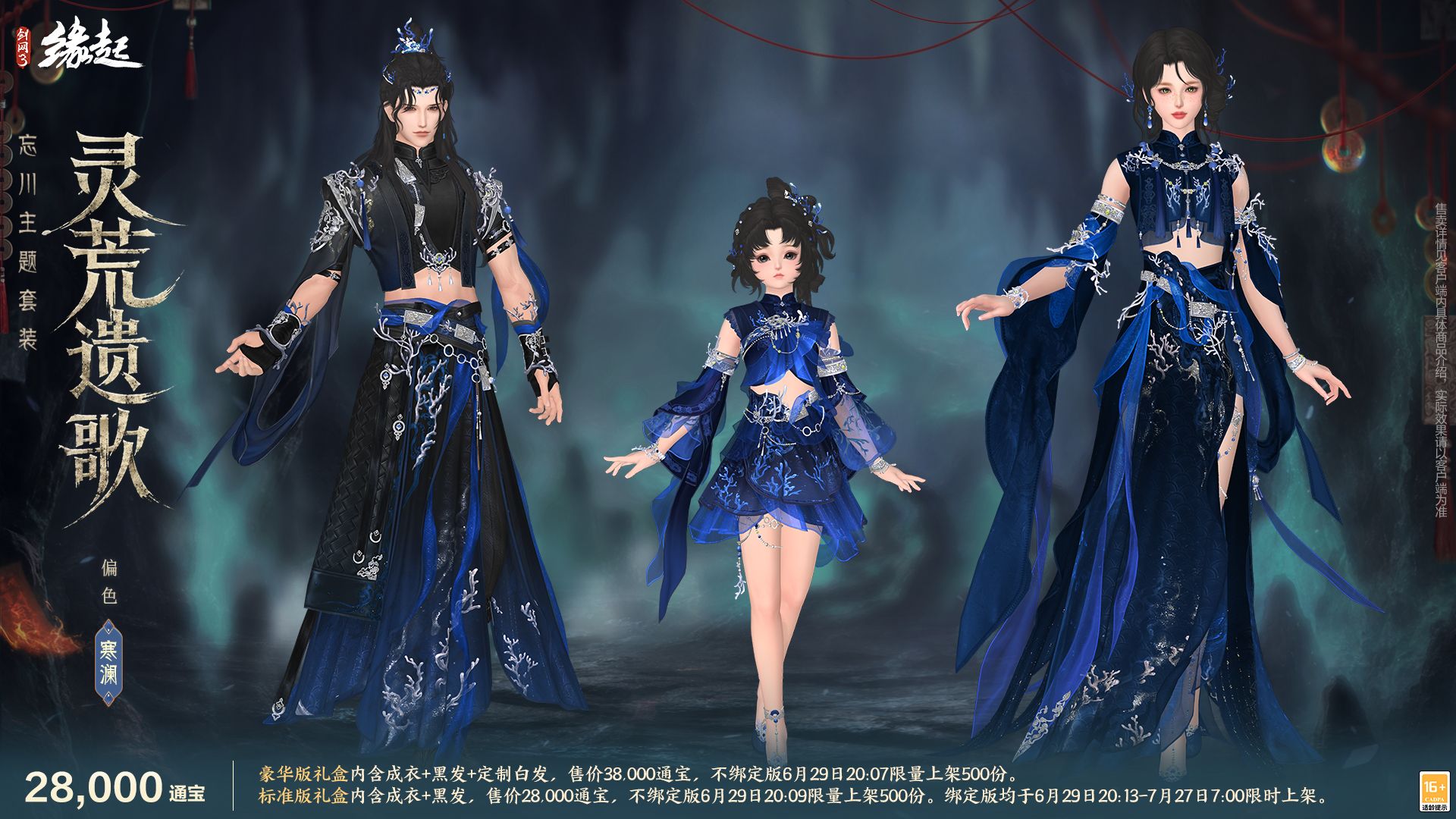 当素色青花瓷和忘川梦魂相遇,《剑网3缘起》全新外观6月29日惊艳亮相!