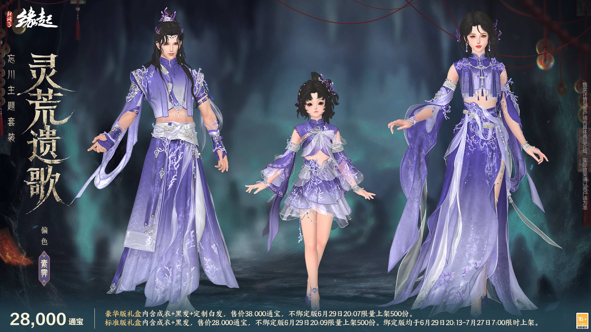 当素色青花瓷和忘川梦魂相遇,《剑网3缘起》全新外观6月29日惊艳亮相!