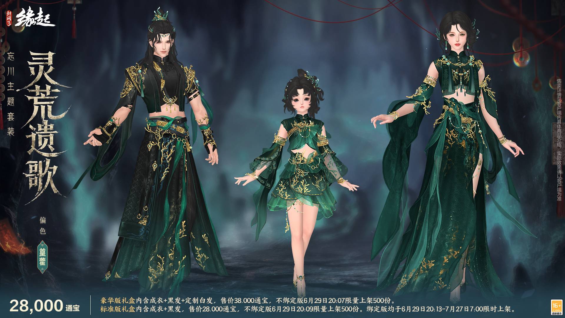 当素色青花瓷和忘川梦魂相遇,《剑网3缘起》全新外观6月29日惊艳亮相!