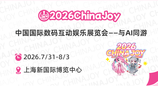 ChinaJoy X 支付宝出行 联动福利来袭