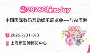 ChinaJoy X 支付宝出行 联动福利来袭