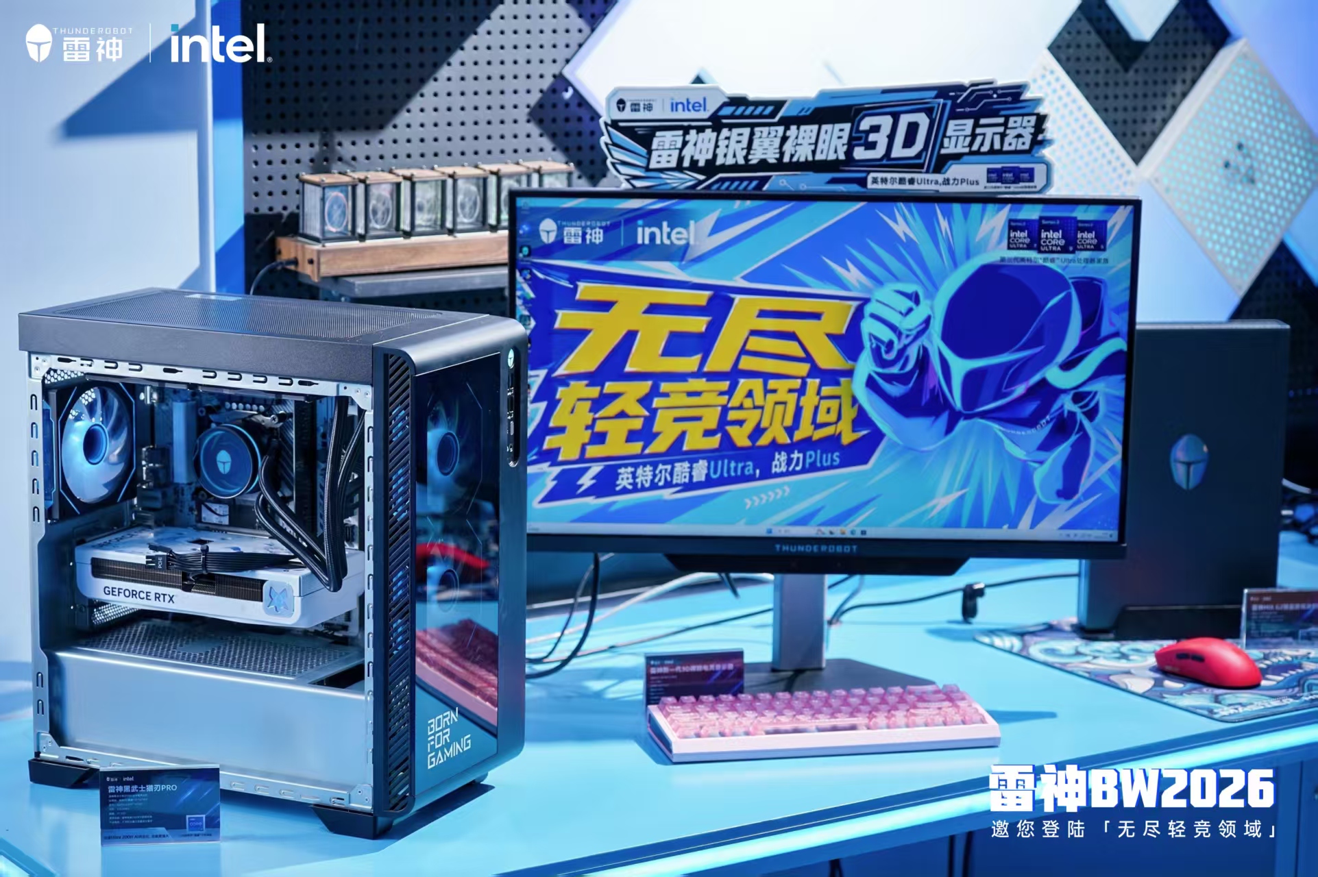 联合京东方打造裸眼 3D 显示!雷神 BW2026 展出全套机电散构筑国产电竞硬件生态