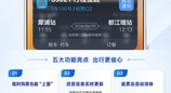 暑期出行更省心！鸿蒙版铁路12306实况窗升级，临时购票也能秒“上窗”