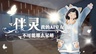 独立游戏《伴灵:我的AI室友不可能那么呆萌》参展第29届IJOY北京动漫游戏狂欢节