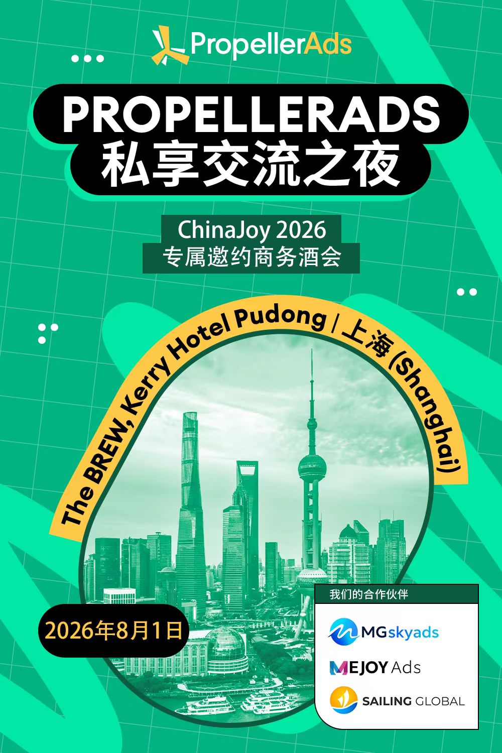 PropellerAds将亮相ChinaJoy 2026,并举办专属邀约商务酒会