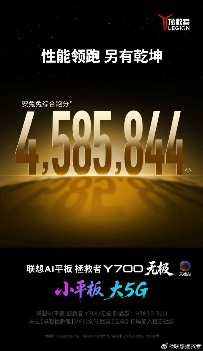 拯救者Y700无极定档8月25日发布,现在预约可享超2000元重磅福利