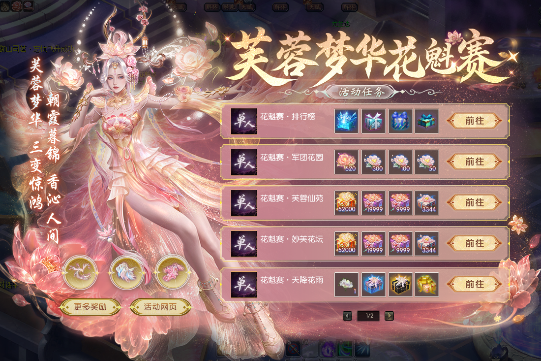 大师手作50克足金点翠 魔域花魁赛今日盛启