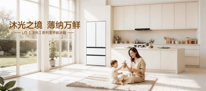 以光影铭刻爱意 LG C6电视与沐光系列冰箱开启七夕浪漫新净界