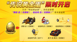 《跑跑卡丁车》传说黄金蛋限时上线 黑狐 迅登场