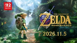 《塞尔达传说 时之笛》重制版将于2026年11月5日发售