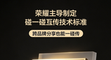 安卓跨品牌一碰传来了！碰一碰互传标准落地，荣耀 Magic9 首发