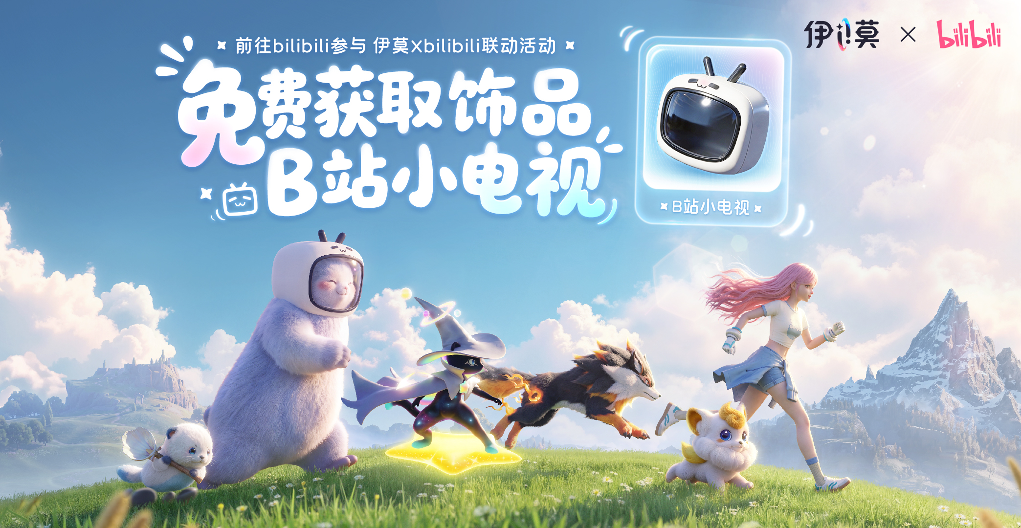 《伊莫》PC端及云游戏今日上线,快前往艾德尔大陆开启联结冒险