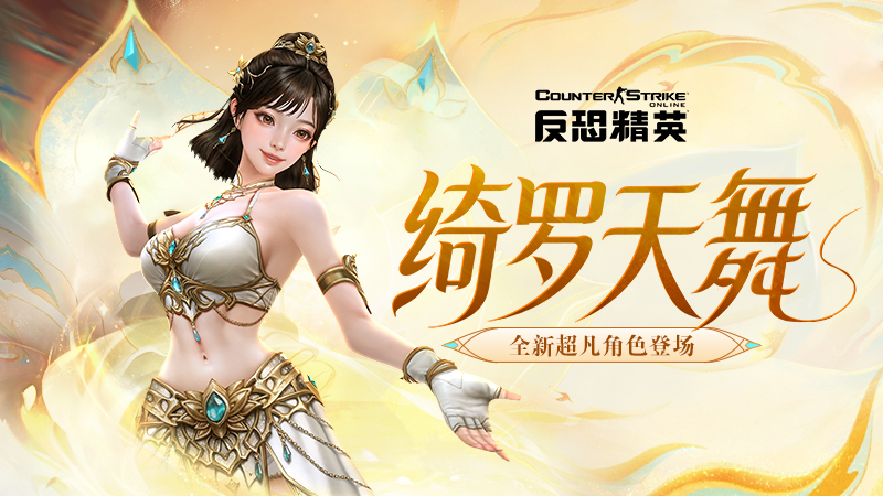 CSOl玉兔迎中秋!全新超凡角色特莉佩舞动战场