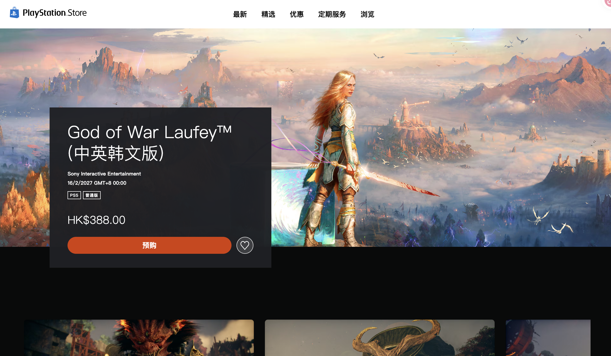PS5战神劳菲PS5Pro画面提升有多少 主机增强效果完整介绍