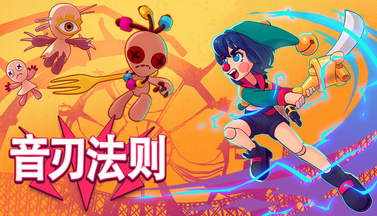 踏着节拍击碎杀人木偶!节奏动作游戏《音刃法则》现已登陆 Steam 与主机平台