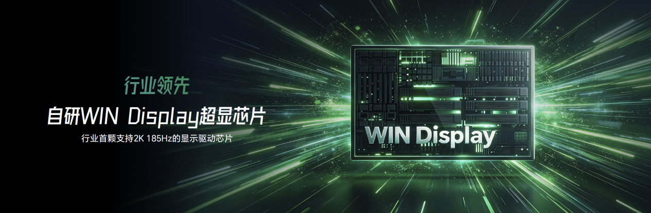 荣耀WIN2系列亮相技术沟通会,WIN宇宙矩阵产品完整亮相