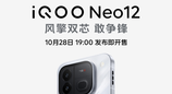 iQOO Neo12 定档 10 月 28 日！首发 pTSF 技术 2K 185Hz 超冠屏