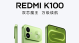 REDMI K100 定档 10 月 27 日！标准版首配独显，万级大电池就位