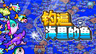 目标钓上1亿条鱼的增量游戏《钓遍海里的鱼》Steam免费试玩版现已上线