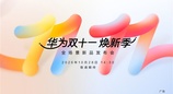 华为 10 月 28 日全场景发布会官宣，Pura90 Plus、畅享 100 系列将登场
