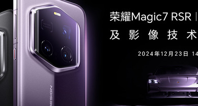 榮耀Magic7 RSR ｜ 保時捷設計及影像技術發(fā)布會