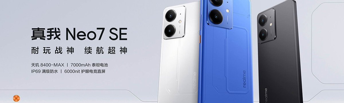 真我Neo7 SE發(fā)布會