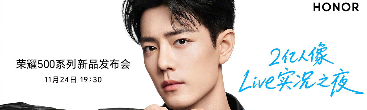 榮耀500系列新品發(fā)布會(huì)