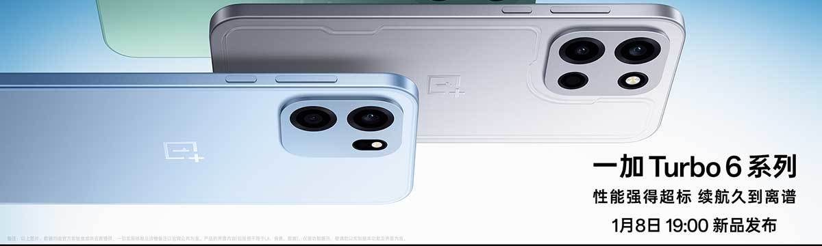 一加 Turbo 6 系列新品发布会