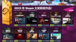 2023年Steam大奖评选结果：年度游戏为《博德之门3》