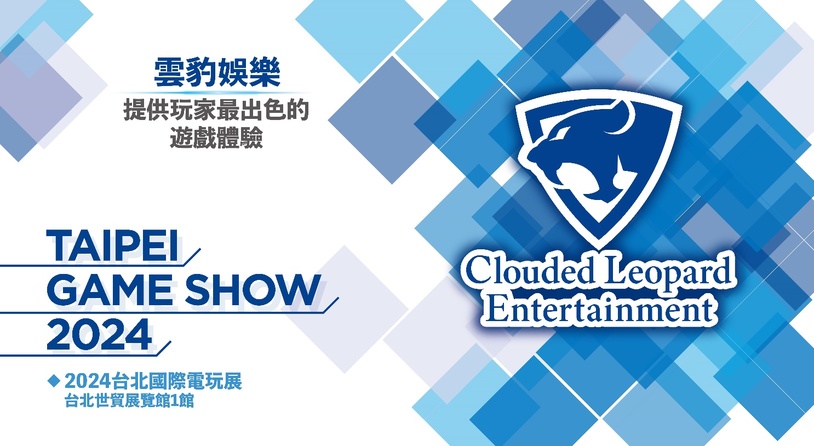 云豹娱乐首度现身2024台北国际电玩展 献上伊苏轨迹新情报