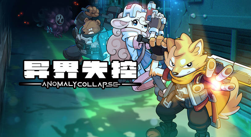 回合制肉鸽革新！《异界失控》Steam全新试玩再次开启！