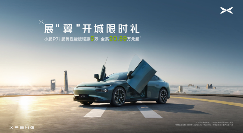 钜惠5万，小鹏P7i鹏翼性能版成为智能纯电轿跑市场新标杆