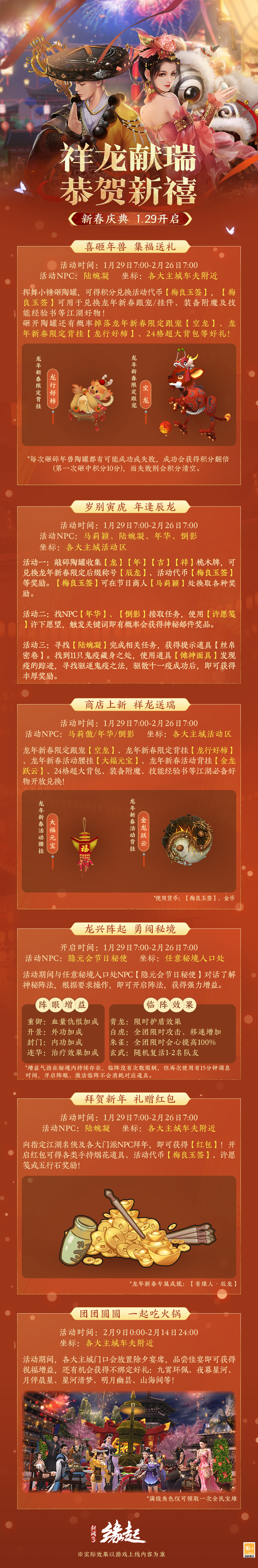 必发bifa—《剑网3缘起》全新华服