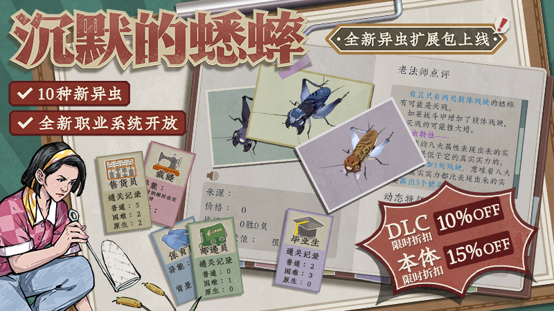 必发bifa—《沉默的蟋蟀》DLC「异