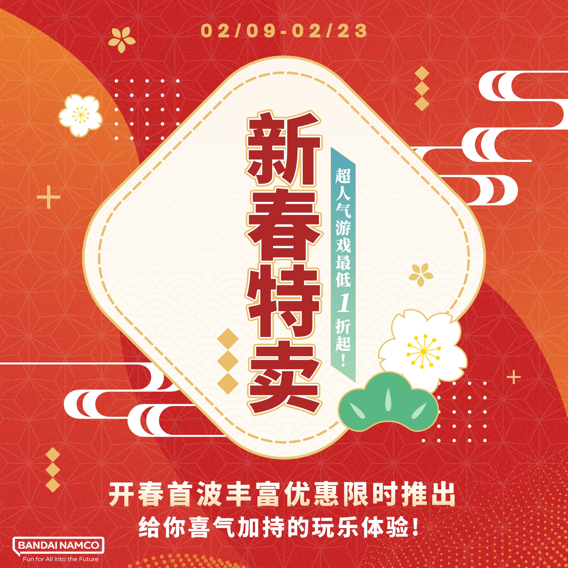 必发bifa—龙年大吉庆开春！ STEAM新春特卖活动即