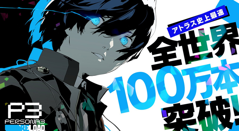 《女神异闻录3 Reload》宣布全球累计销量已突破100万份
