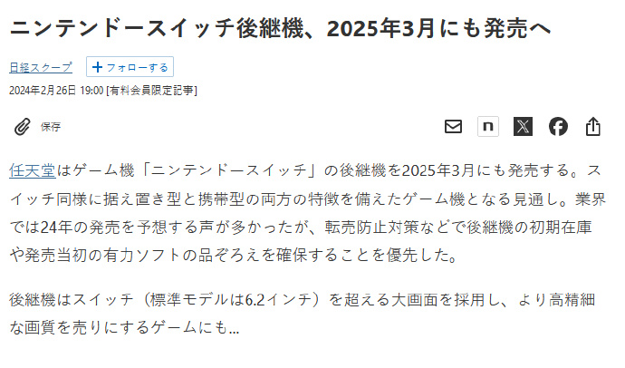 必发bifa—日经：任天堂将于2025年3月推出Switch新