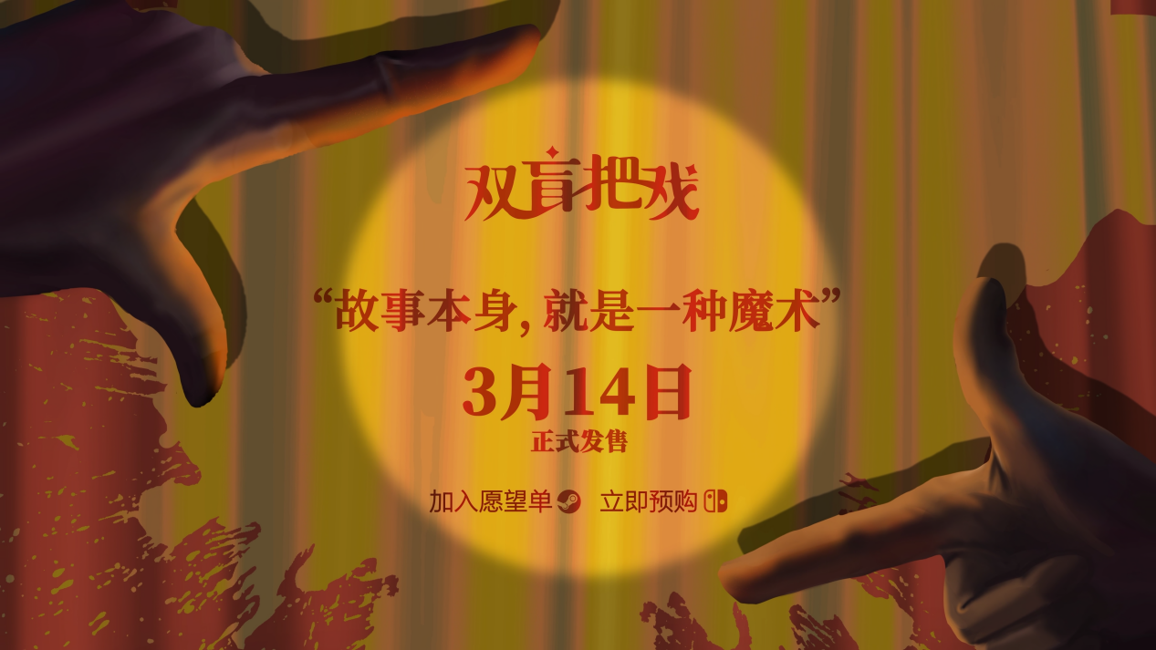 必发bifa—侦探文字多线推理《双盲把戏》3月14日