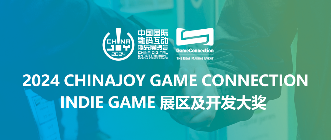 ChinaJoy-Game Connection 游戏开发大奖评选作品征集！
