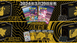 光辉夺目，闪耀全场 辉耀能量宝可梦艺术卡套礼盒好物来袭