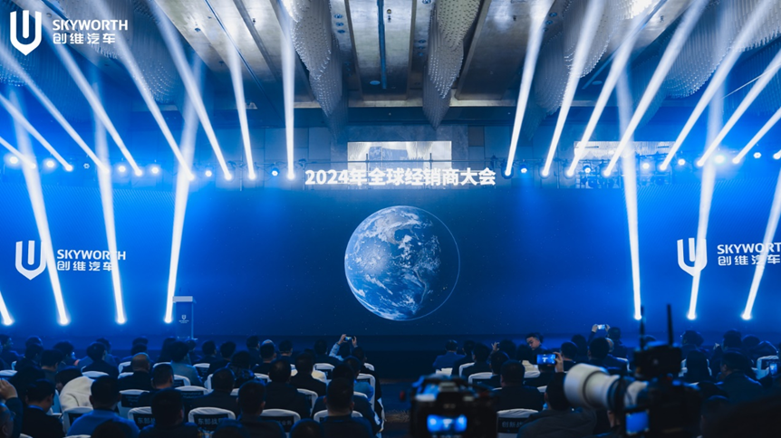 创维汽车召开2024全球经销商大会