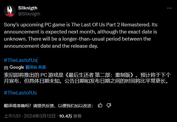 索尼下一款移植PC的游戏或为《最后生还者2 复刻版》