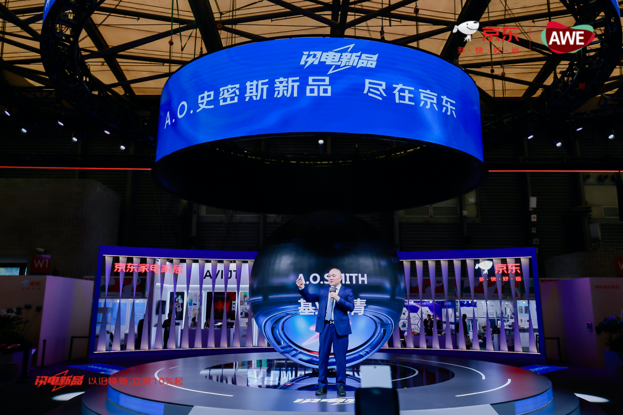 2024AWE上海开幕 京东携手A.O.史密斯发布10款闪电新品
