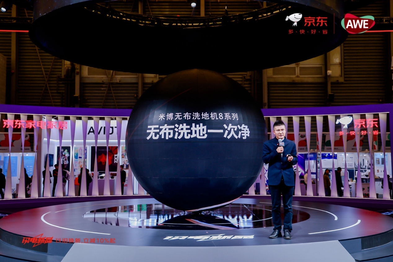 AWE开幕 京东联合米博发布闪电新品无布洗地机Q8
